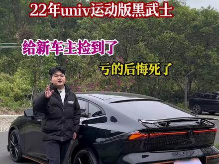 22年黑武士univ还是最帅运动版。#univ黑武士 #univ #长安univ 一代univ