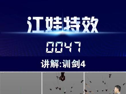 原来遇见是御剑的时候安排的后附素材#云上大课堂 #江娃特效 #c4d教程