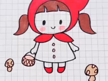 小红帽画法##简笔画教程 #简笔画幼儿园 #儿童简笔画 #创意美术 #幼儿教育 #好物推荐 @DOU+小助手