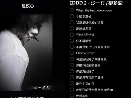 When the beat drop down… #青年音
#DDD #翻唱 #downdowndown #沙一汀el
@抖音小助手 @DOU+小助手