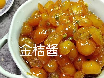 自制金桔酱,像果脯一样好吃,冲水喝也特别清甜,冬日必备的美味 #金桔 #金桔酱 @抖音小助手