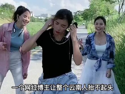 网红改编“恐龙扛狼”,让整个云南人抬不起头,让外国人纷纷模仿 #恐龙扛狼 #恐龙扛狼是什么梗