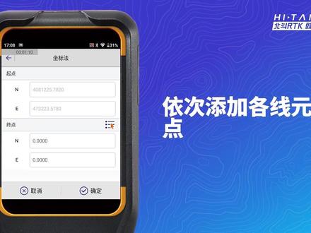 中海达RTK/GPS道路编辑平断面坐标法,适用于华星A30、V200、北斗海达TS5pro,进入道路库对应道路-进入线元法编辑页面-添加录入道路线元-预览检核-应用。#你好测绘人 #测量人 #工程测量 #测绘仪器专家