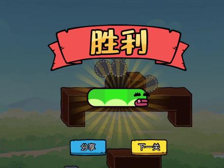 #贪吃的苹果蛇 #抖音小游戏 101-105关攻略来啦!!#这个游戏很好玩 #一定要看到最后 #解压小游戏