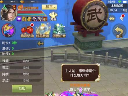 武当讲解 #花半 #天龙八部荣耀版 @花半-天龙小程序