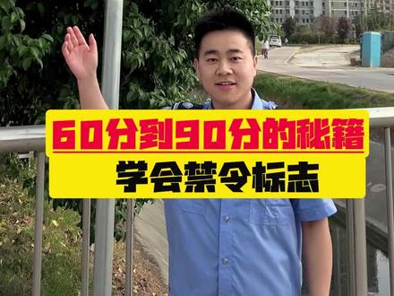 #考驾照 #科目一 #科一 #科一科四理论知识