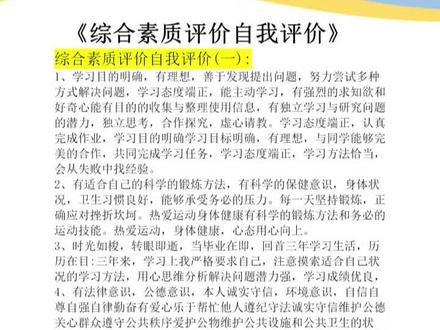 综合素质评价自我评价模板#综合素质评价