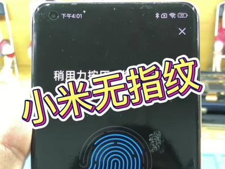 #小米#红米 小米指纹功能不可用,设置里没有指纹选项,小米指纹校准,换屏后指纹无法使用,指纹校准代码报错,没有指纹功能图标