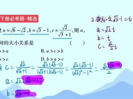 用老师的方法解这道题,是不是简单多了?这是八下数学二次根式中必考的一类题:当复杂的代数式重复出现时,可以用换元法化繁为简。#八年级下册数学#重点#必考题#必刷题