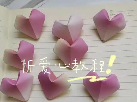立体小爱心🤗#折纸 #手工#折纸教程