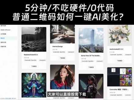 【5分钟教程】云端部署SD,一键实现二维码美化。本期视频,介绍了如何通过阿里云函数计算FC部署Stable Diffusion,并通过ControlNet将二维码与图像稳定融合,生成AI美化二维码,欢迎大家一起来体验!视频所需相关资源,均可在阿里云官网领取免费试用额度。
#AIGC #AI
