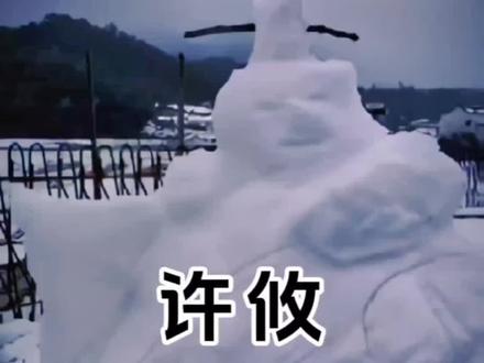 阿瞒,没有我,你得不到袁本初啊 #许攸