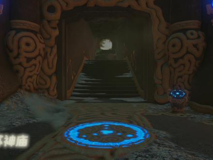 《塞尔达传说:旷野之息》新手推荐大师模式攻略解说 第二期