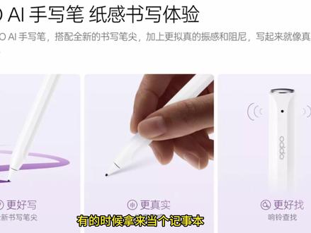 「参数分解」OPPO Pad Mini,走轻巧路线。 采用OLED屏,可以使边框更窄。
#OPPOPadMini #OPPOPad #oppo平板 #小平板 #安卓小平板