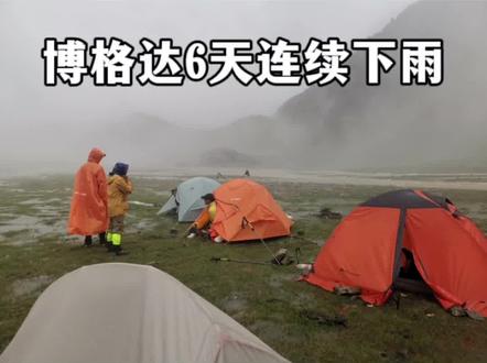 博格达大环线,重装7天80公里,山里天气难料,连续6天,平均1天下20小时以上的大雨🌧️,从未遇过…………#博格达 #雪山