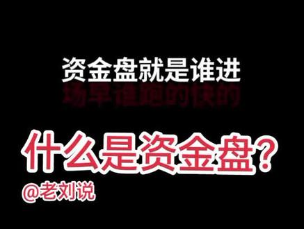 想进入这个行业,就得明白他的本质#资金盘 #骗局揭秘 #防骗提醒 #全民反诈