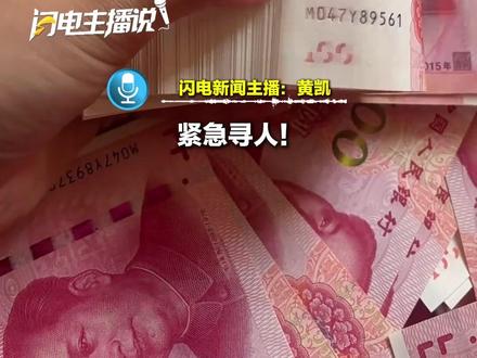 紧急寻人!736万双色球大奖,还有5天到期,至今无人认领。兑奖截止日期为3月17日。#寻人 #中奖 #双色球 #闪电主播说