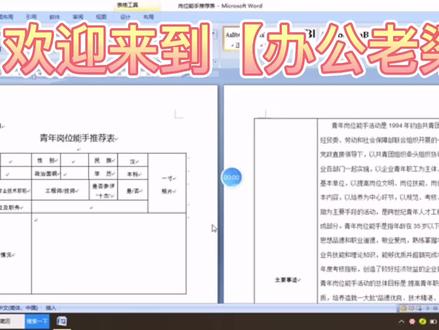 【办公360】在word表格中遇到填入文字后表格自动断开分页跳到另一页的解决妙招