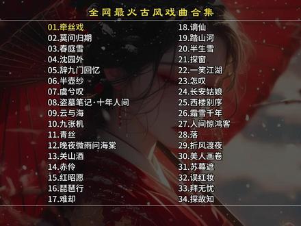 【车载U盘】盘点2025全网播放破十亿热门古风音乐合集#车载U盘 #热门音乐🔥 #古风歌曲 #伤感音乐 #音乐推荐