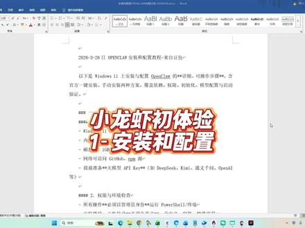 小龙虾OPENCLAW初体验-1-安装和配置 #AI助手 #小龙虾养殖