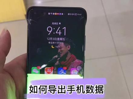 屏幕坏的手机如何拷贝数据?看招 #数据可视化 #手机维修