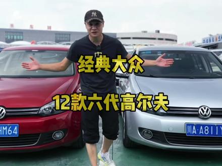 大众高尔夫1.4T自动舒适版,六代高尔夫才经典#成都二手车 #练手代步车 #大众 #大众高尔夫 #小钢炮