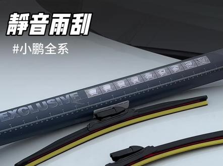 小鹏专车专用雨刮,石墨烯胶条刮水无痕超静音,耐高低温,安装简单雨天视野超清晰#小鹏 #小鹏雨刮器 #小鹏m03 #小鹏汽车 #雨刮器推荐