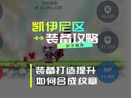 《新手进阶》如何合成有枫叶底色的装备?罕见级别装备合成小技巧。#枫之谷m #冒险岛 #我的游戏日常 #快来和我一起玩吧