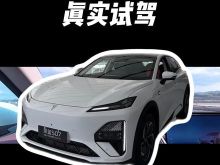 全新深蓝S07,20w内带华为乾崑激光了,你会不会再次选择它呢?第一人称真实试驾全新#深蓝S07 ,230UItra报价单放视频结尾,仅供参考。#深蓝汽车 #抖音汽车 #长安深蓝 #抖音助手