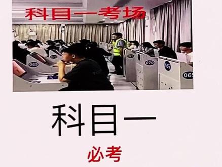 科目一学题绝招,轻松学会。#考驾照 #科目一 #科目一科目四理论技巧辅导 #科目一科目四 #热门