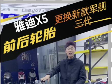 雅迪X5更换军舰全过程#电摩 #X5 #抖音小助手