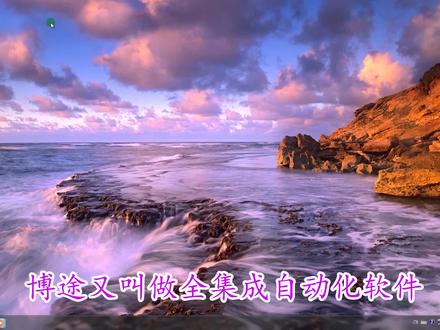 几步搞定博图使用与仿真