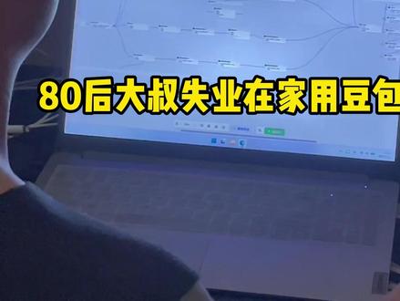 80后失业大叔在家用豆包工作流批量生成早安电台视频 #豆包 #早安电台 #coze #失业在家的我 #干货教程