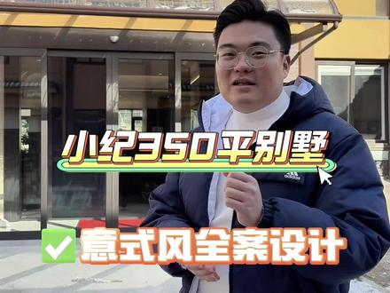 江都小纪350平别墅落地案例,意式全案设计。干净利落的轮廓,通透大气的空间感。#江都华浔 #别墅设计 #江都装修 #全案设计全案落地