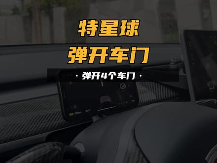 能帮你弹开4个车门的“绅士按钮” #特斯拉 #model3 #modely