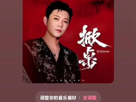 #宝石老舅新歌 番茄音乐新歌掀桌上线
