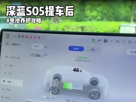 深蓝S05的磷酸铁锂电池应该怎么养护呢?今天一条视频告诉你#深蓝汽车#深蓝s05 #用车小知识