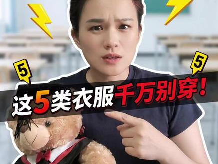 高考安检新规,高考当天千万不要穿这五类衣服#2026年高考 #高考安检 #高考安检新规 #高考穿搭