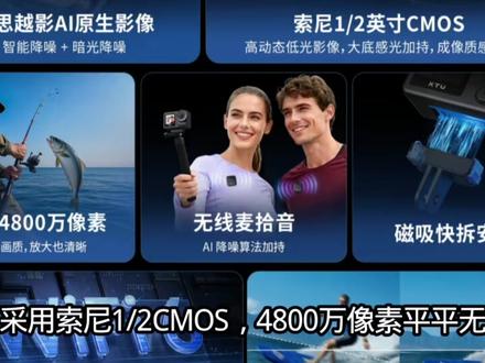 运动相机第四巨头诞生,拭目以待 #拍机堂淘机 #运动相机 #骁途 @DOU+小助手 @抖音小助手