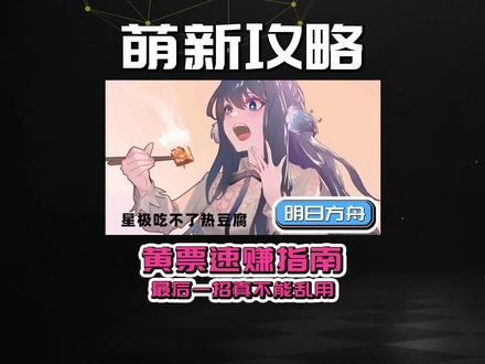 #明日方舟 #游戏攻略 #手机游戏 最后一个途径,绝对不鼓励大家这么干,到时候拿不出D32钢给干员精二,别说是我教的