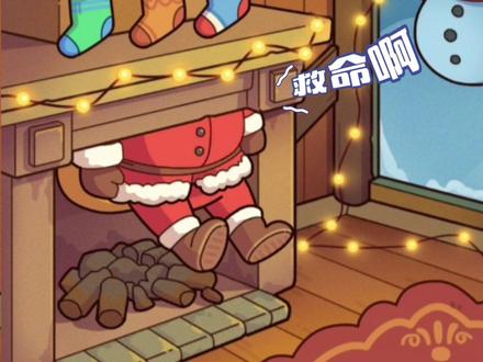 圣诞老人被卡住啦 #233乐园 #脑洞大侦探 @233乐园 #解谜游戏 #学生党 #小阳说游戏