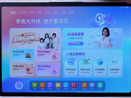 @小猿官方号 小猿刚上的新款P60,真的是学习机卷王,一台顶全科家教?#小猿学习机 #小猿 #小猿P60 #学习机推荐