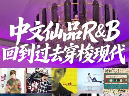 30分钟无缝衔接带你沉浸体验那些年最直击人心的神品仙乐 每一首都是一个时代的先锋 最好的R&B 让我们带上耳机一起进入音乐最巅峰的年代 再回到现代 感受每个时代的仙品音乐#rnb #仙品情歌 #许嵩徐良汪苏泷 #周杰伦 #创作者扶持计划