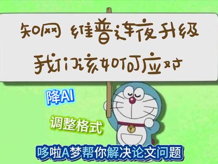 知网 维普升级后,我们该如何应对#fommar #降重 #论文怎么写 #论文文献 #大学生