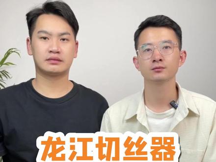 这个龙江擦丝器真的好用吗?#测评 #龙江擦丝器 #擦丝器 #厨房好物 #切丝器