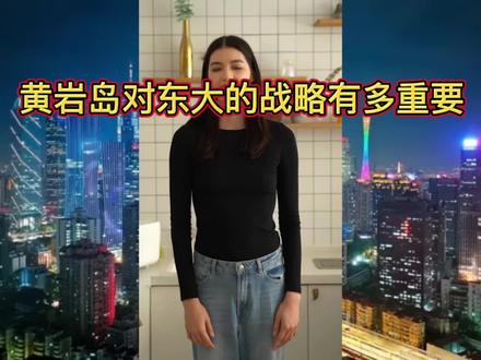 黄岩岛对东大的战略价值有多重要 分层解析黄岩岛对中国的全局战略价值、对南海周边国家的区域战略影响,同时重点拆解菲律宾的博弈策略与背后动因,形成完整的战略分析体系。#国际热点话题分析