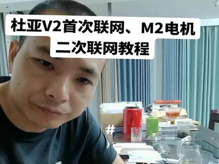 杜亚电机联网教程#电动窗帘#智能遮阳