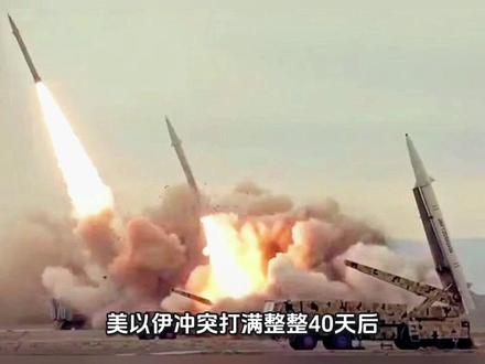 打了40天同意停火,伊朗这步棋,比你想的更深更不简单