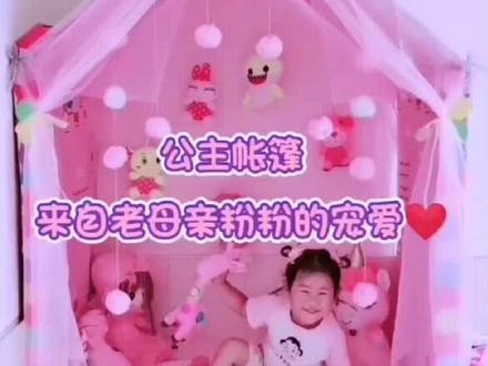 #手工 #公主帐篷 #公主房 时隔1年,第二次又做公主帐篷,一年前的视频火到今天!那今天视频呢?流程已文字👌