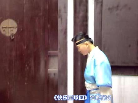 #快乐星球 回忆杀,还记得第四部中这个憨憨的地主家儿子吗#童年回忆 #dou➕热门